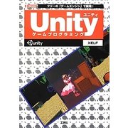 Unityゲームプログラミング―フリーの「ゲームエンジン」で開発!(I・O BOOKS) [単行本]