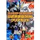 ポケットモンスターブラック2・ホワイト2公式完全ぼうけんクリアガイド(メディアファクトリーのポケモンガイド) [単行本]