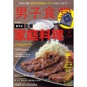 男子食堂 2012年 09月号 [雑誌]
