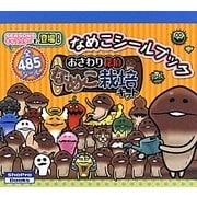 おさわり探偵なめこ栽培キット なめこシールブック(ShoPro Books) [単行本]
