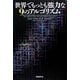 世界でもっとも強力な9のアルゴリズム [単行本]
