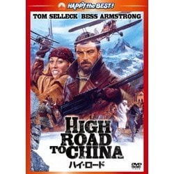 ハイ・ロード [DVD]