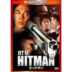 ヒットマン [DVD]
