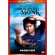 少林寺怒りの鉄拳 デジタル・リマスター版 [DVD]