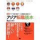 アジア転職読本 [単行本]
