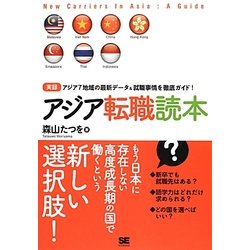 アジア転職読本 [単行本]