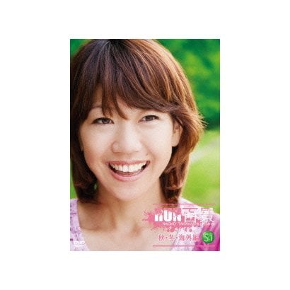 S☆1 高橋尚子のRUN百景 秋・冬・海外編 [DVD]