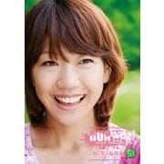 S☆1 高橋尚子のRUN百景 秋・冬・海外編