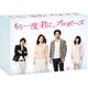もう一度君に、プロポーズ DVD-BOX [DVD]