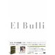 エル・ブリの秘密 世界一予約のとれないレストラン [DVD]