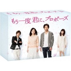 もう一度君に、プロポーズ Blu-ray BOX [Blu-ray Disc]