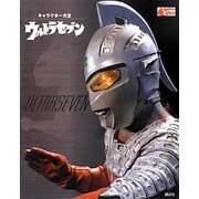 キャラクター大全 ウルトラセブン [単行本]