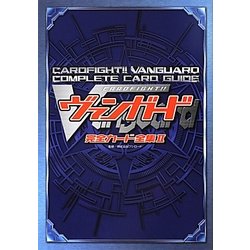 カードファイト!!ヴァンガード完全カード全集〈2〉 [単行本]