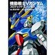 機動戦士Ｖガンダム　プロジェクト・エクソダス(角川コミックス・エース) [コミック]