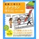 現場で使えるケアプラン便利帖書き方・文例集 [単行本]