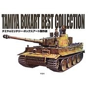 ヨドバシ.com - タミヤのミリタリー・ボックスアート傑作選
