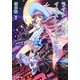 ライトノベルのイラストレーターになる! [単行本]