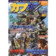 カプ本!〈Vol.4〉 [単行本]