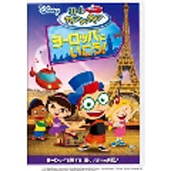 リトル・アインシュタイン/ヨーロッパに いこう! [DVD]