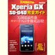 Xperia GX SO-04D完全ガイド－docomo 操作の基本から便利な活用法までオール解説!（マイナビムック Xperia Fan） [ムックその他]