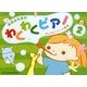 幼児のためのわくわくピアノ 2－わくわくワ～ク併用 [単行本]