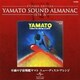 ETERNAL EDITION YAMATO SOUND ALMANAC 1978-Ⅳ 不滅の宇宙戦艦ヤマト ニュー・ディスコ・アレンジ