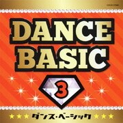 ダンス・ベーシック 3