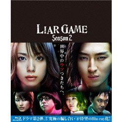 ヨドバシ Com ライアーゲーム シーズン2 Blu Ray Box Blu Ray Disc 通販 全品無料配達