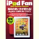 iPad Fan 2012Summer-Autumn（マイナビムック） [ムックその他]