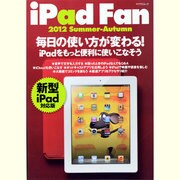 iPad Fan 2012Summer-Autumn（マイナビムック） [ムックその他]