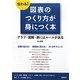 伝わる!図表のつくり方が身につく本―グラフ・図解・表にはルールがある [単行本]