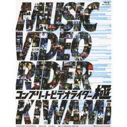 コンプリートビデオライダー極 [Blu-ray Disc]