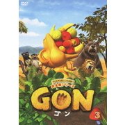 GON-ゴン- 3
