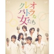 クレオパトラな女たち Blu-ray BOX