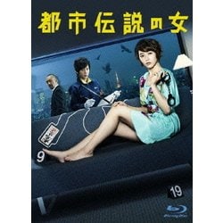都市伝説の女 Blu-ray BOX [Blu-ray Disc]
