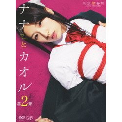東京思春期 ナナとカオル 第2章 [DVD]