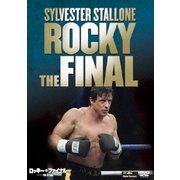 ロッキー・ザ・ファイナル <特別編>