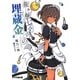 龍ヶ嬢七々々の埋蔵金〈3〉(ファミ通文庫) [文庫]