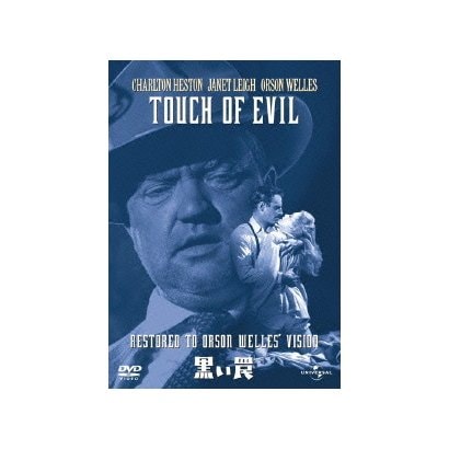 黒い罠 [DVD]