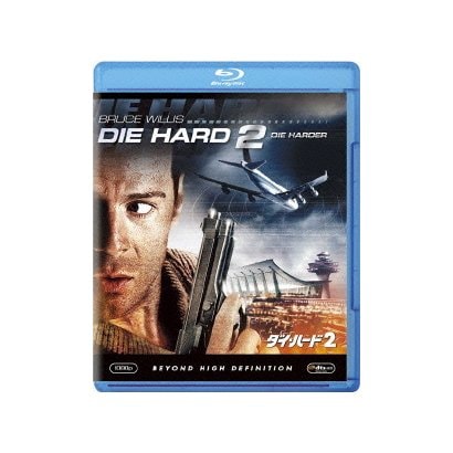 ダイ・ハード2 [Blu-ray Disc]