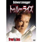 トゥルーライズ