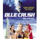 ブルー・クラッシュ [Blu-ray Disc]