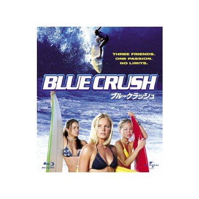 ブルー・クラッシュ [Blu-ray Disc]