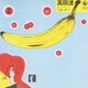高田渡／ごあいさつ