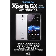 docomo Xperia GX SO-04D入門・活用ガイド [単行本]