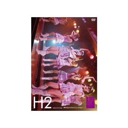 AKB48／ひまわり組 2nd stage 夢を死なせるわけにいかない [DVD]