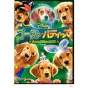 ゴースト・バディーズ/小さな5匹の大冒険