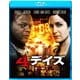 4デイズ [Blu-ray Disc]