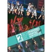AKB48 満席祭り希望 賛否両論 第2公演