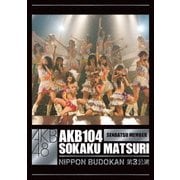 AKB104選抜メンバー組閣祭り 第3公演ヴァージョン